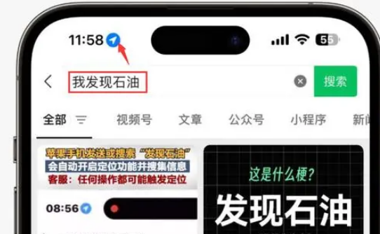 黔南苹果客服中心分享iPhone 输入“发现石油”触发定位