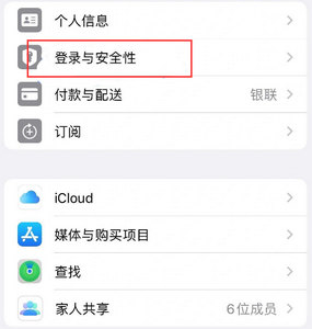 黔南苹果维修站分享手机号注册的Apple ID如何换成邮箱【图文教程】 