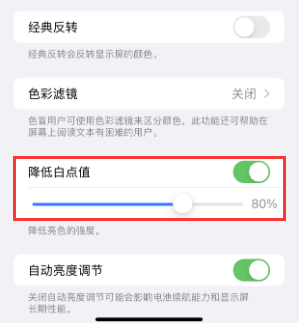 黔南苹果电池维修分享iPhone省电巧妙设置降低白点值 