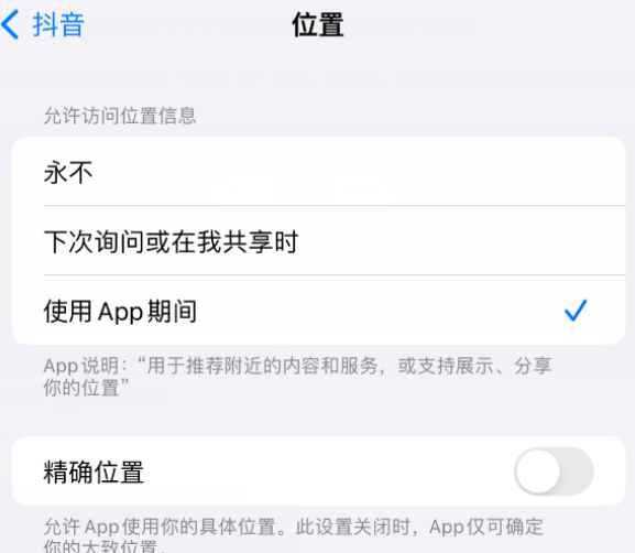 黔南apple服务如何检查iPhone中哪些应用程序正在使用位置 