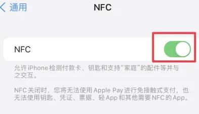 黔南苹黔南果维修服务分享iPhone15NFC功能开启方法