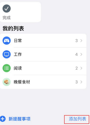 黔南苹果14维修店分享iPhone14如何设置主屏幕显示多个不同类型提醒事项 