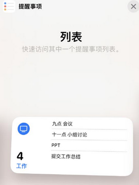 黔南苹果14维修店分享iPhone14如何设置主屏幕显示多个不同类型提醒事项