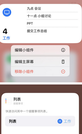 黔南苹果14维修店分享iPhone14如何设置主屏幕显示多个不同类型提醒事项