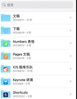 黔南apple维修中心分享iPhone文件应用中存储和找到下载文件