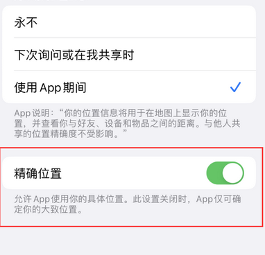 黔南苹果服务中心分享iPhone查找应用定位不准确怎么办 