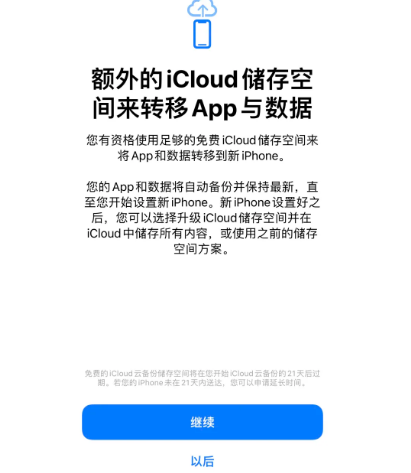 黔南苹果14维修网点分享iPhone14如何增加iCloud临时免费空间