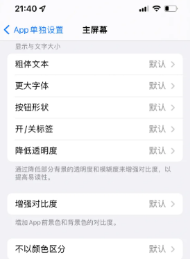 黔南苹果14服务点分享iPhone14如何单独设置App