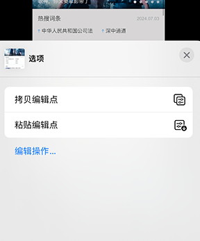 黔南iPhone维修服务分享iPhone怎么批量修图 