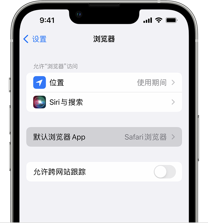 黔南苹果维修服务分享如何在iPhone上设置默认浏览器 