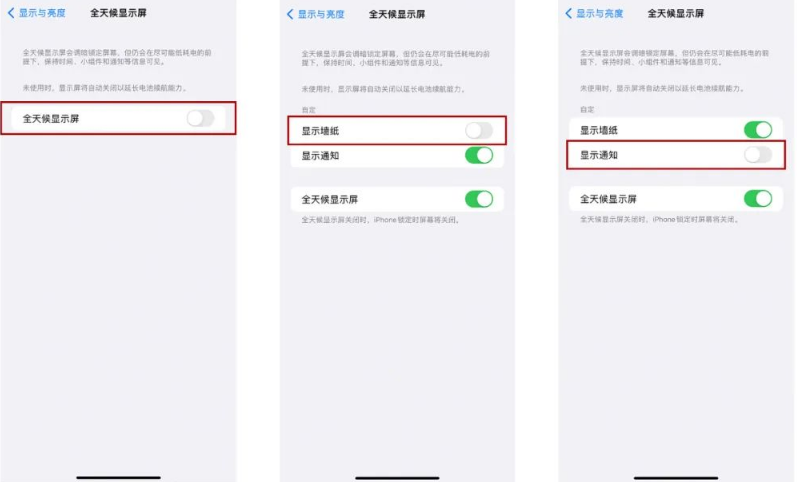 黔南苹果14Pro维修分享iPhone14Pro息屏显示时间设置方法 