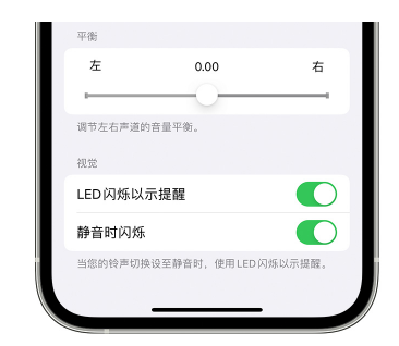 黔南苹果14维修分享iPhone14静音时如何设置LED闪烁提示 