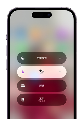 黔南苹果14维修中心分享在iPhone14上定制个人专注模式 