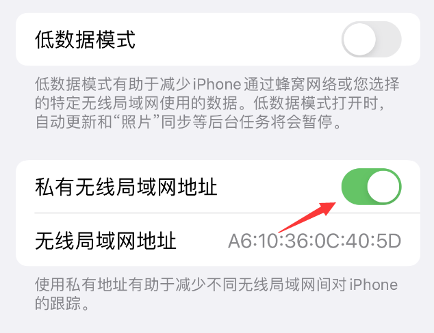 黔南苹果wifi维修店分享iPhone私有无线局域网地址开启方法 