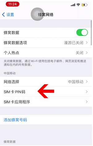 黔南苹果14维修网分享如何给iPhone14的SIM卡设置密码 