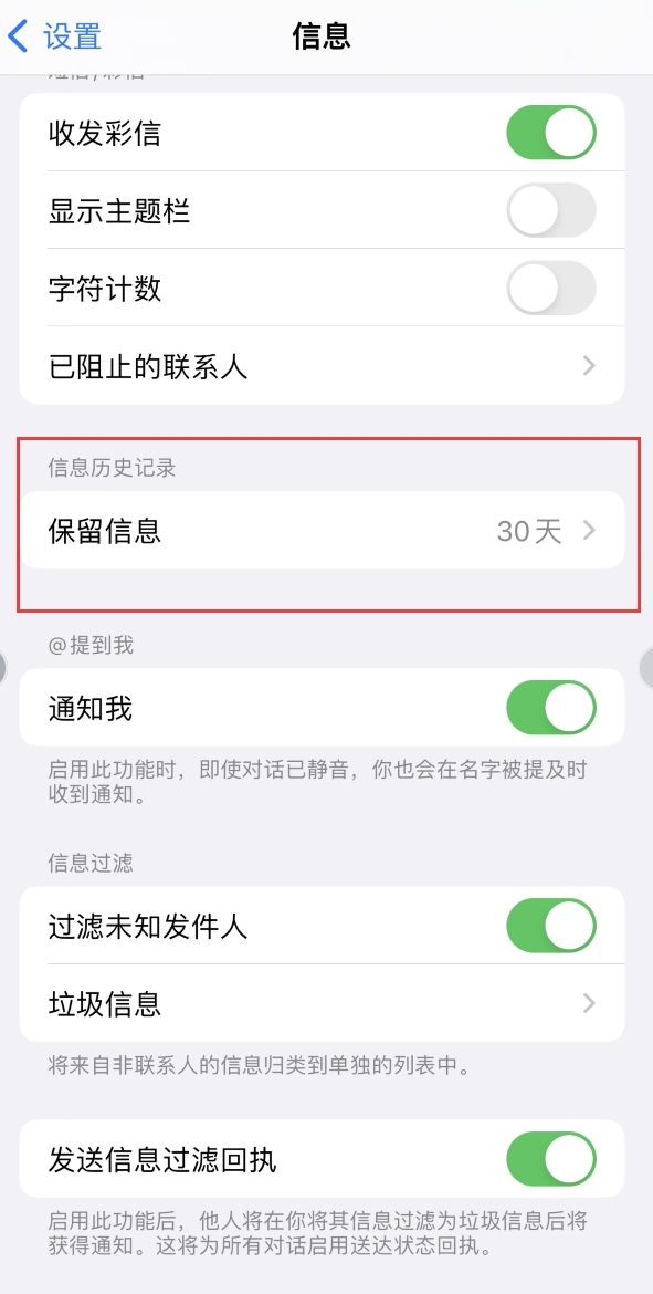 黔南Apple维修如何消除iOS16信息应用出现红色小圆点提示 