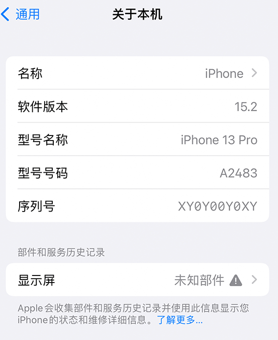 黔南苹果14维修服务分享如何查看iPhone14系列部件维修历史记录 