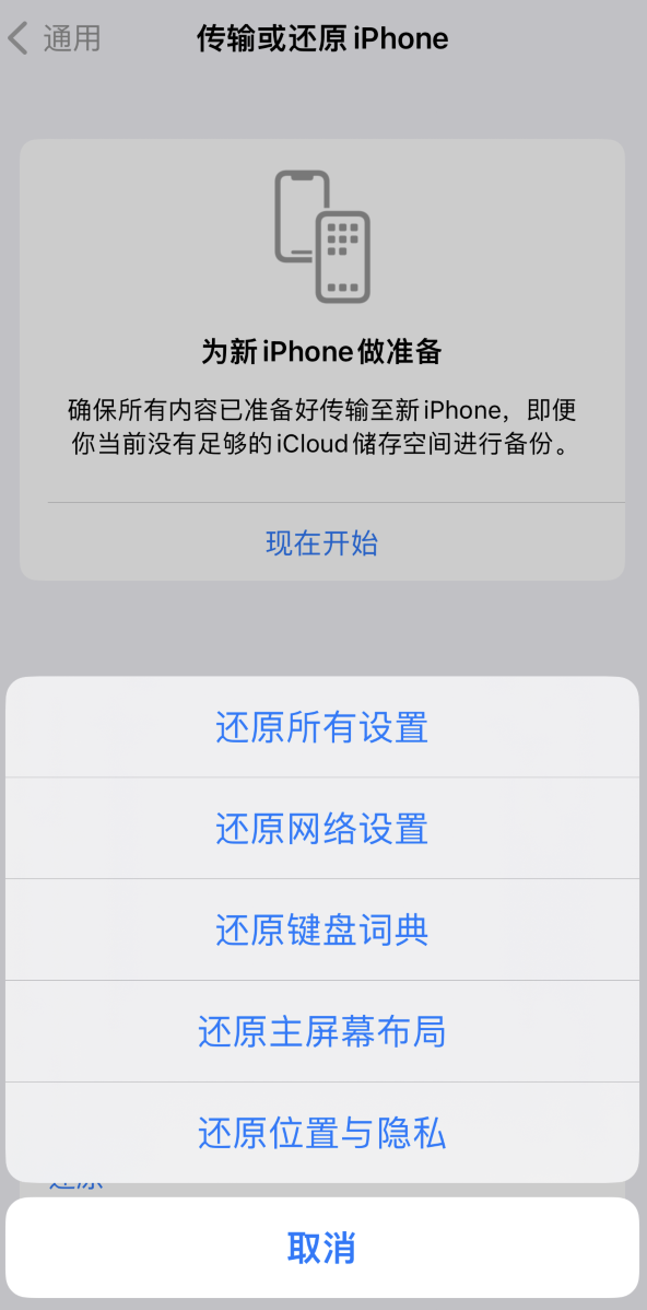 黔南苹果维修在哪的分享iPhone还原功能可以还原哪些设置或内容 