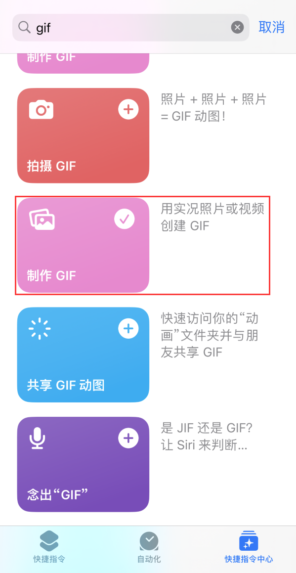 黔南苹果手机维修分享iOS16小技巧:在iPhone上制作GIF图片 