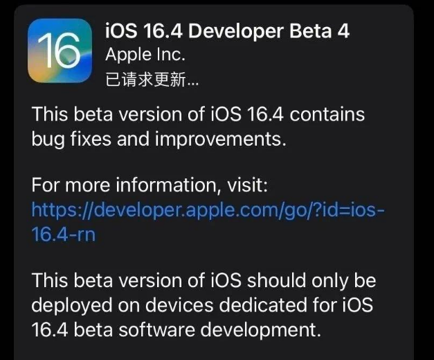 黔南苹果维修网点分享iOS 16.4 beta 4更新内容及升级建议 