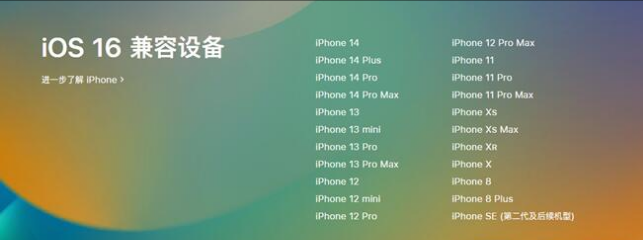 黔南苹果手机维修分享:iOS 16.4 Beta 3支持哪些机型升级？ 