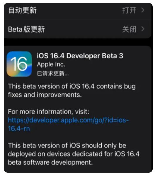 黔南苹果手机维修分享：iOS16.4Beta3更新了什么内容？ 