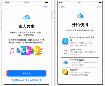 黔南苹果14维修分享：iPhone14如何与家人共享iCloud储存空间？ 