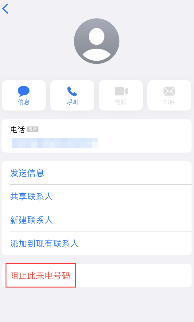 黔南苹果手机维修分享：iPhone 拒收陌生人 iMessage 信息的方法 