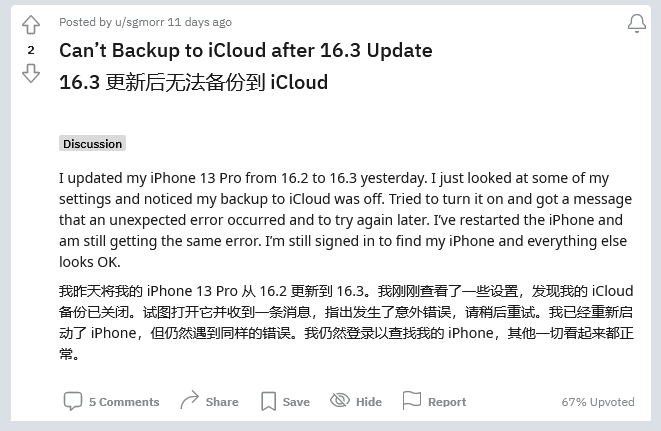 黔南苹果手机维修分享iOS 16.3 升级后多项 iCloud 服务无法同步怎么办 