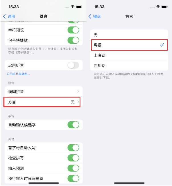 黔南苹果14服务点分享iPhone 14plus设置键盘粤语方言的方法 