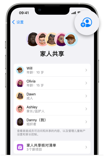 黔南苹果维修网点分享iOS 16 小技巧：通过“家人共享”为孩子创建 Apple ID 