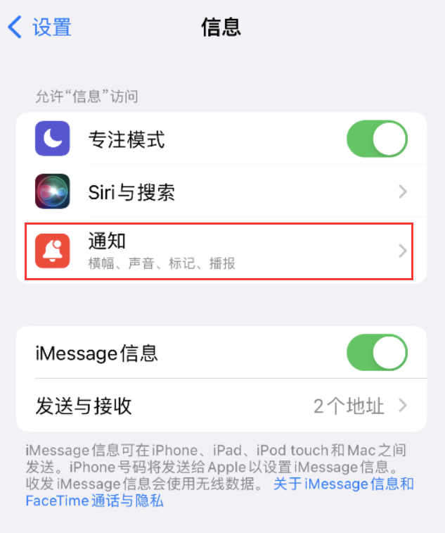 黔南苹果14维修店分享iPhone 14 机型设置短信重复提醒的方法 