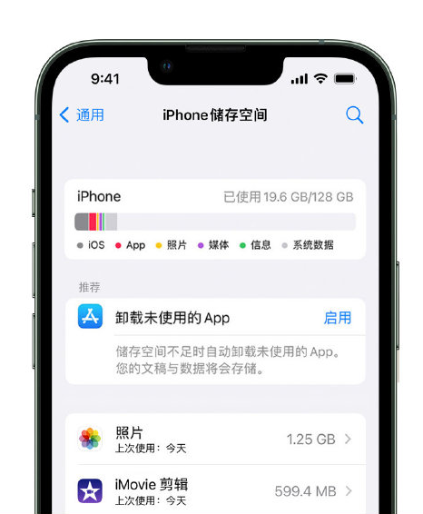 黔南苹果14维修店分享管理 iPhone 14 机型储存空间的方法 