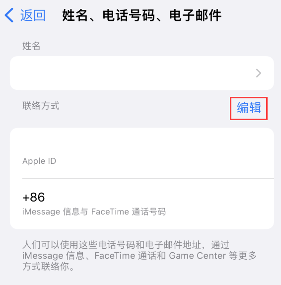 黔南苹果手机维修点分享iPhone 上更新 Apple ID的方法 