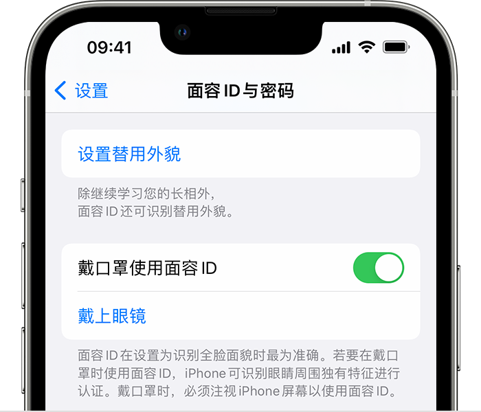 黔南苹果14维修店分享佩戴口罩时通过面容 ID 解锁 iPhone 14的方法 