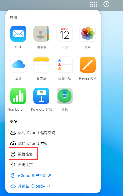 黔南苹果手机维修分享iPhone 小技巧：通过苹果 iCloud 官网恢复已删除的文件 