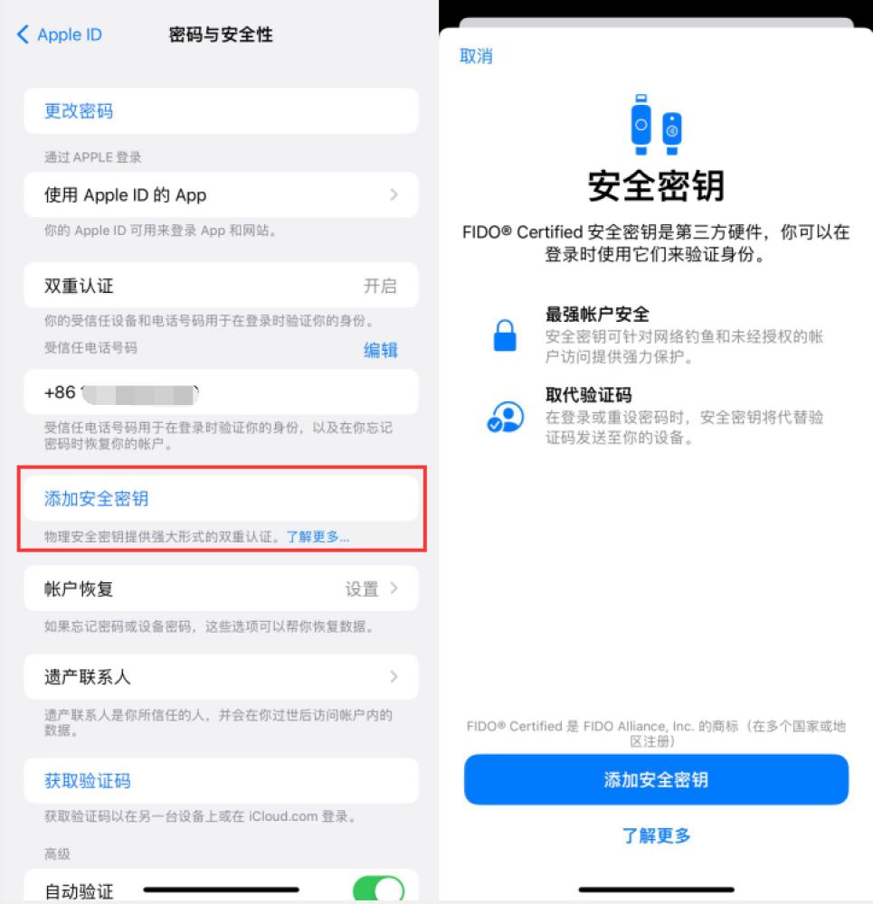 黔南苹果服务网点分享物理安全密钥有什么用？iOS 16.3新增支持物理安全密钥会更安全吗？ 