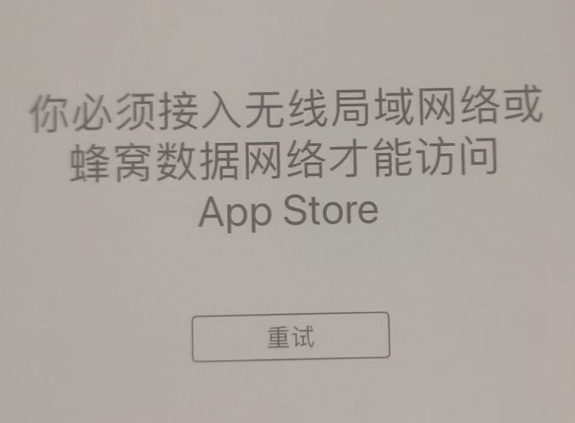 黔南苹果服务网点分享无法在 iPhone 上打开 App Store 怎么办 