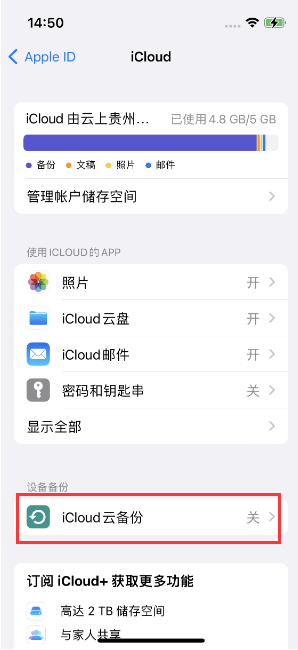 黔南苹果14维修分享如何不让iPhone14 上的资料同步到到其他设备 