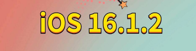 黔南苹果手机维修分享iOS 16.1.2正式版更新内容及升级方法 