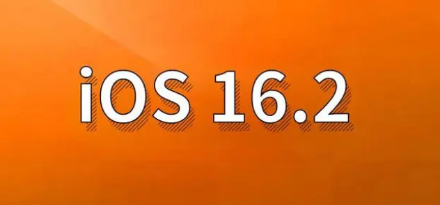 黔南苹果手机维修分享哪些机型建议升级到iOS 16.2版本 