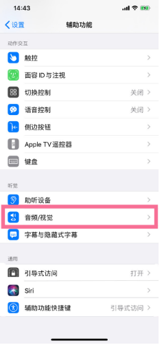 黔南苹果14维修分享iPhone 14 如何设置开关机声音 