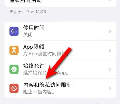 黔南苹果14维修分享iPhone 14内容和隐私访问限制开启方法 
