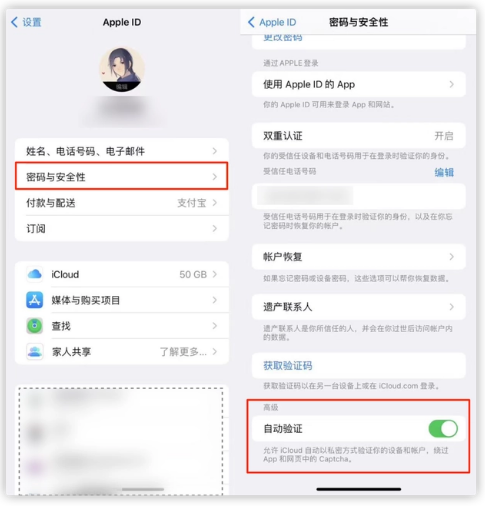 黔南苹果手机维修分享iOS 16 自动验证功能开启方法 