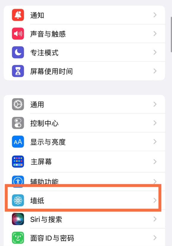 黔南苹果14维修分享iPhone 14壁纸设置教程 