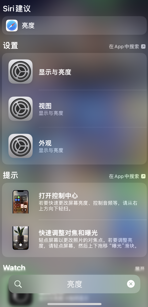 黔南苹果手机维修分享iOS 16 为“搜索”功能增加新入口，如何开启和关闭 