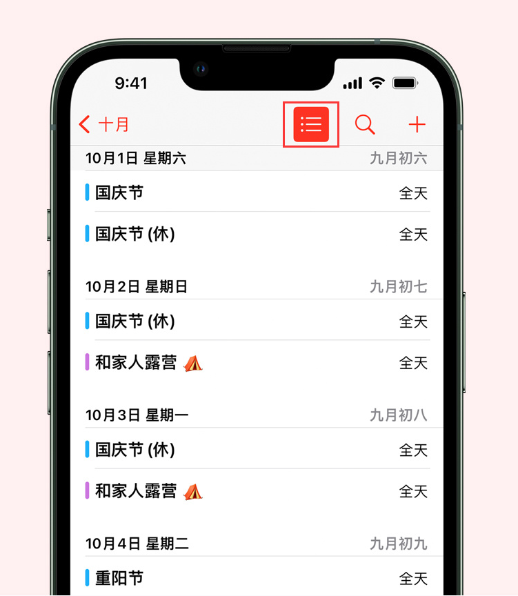 黔南苹果手机维修分享如何在 iPhone 日历中查看节假日和调休时间 