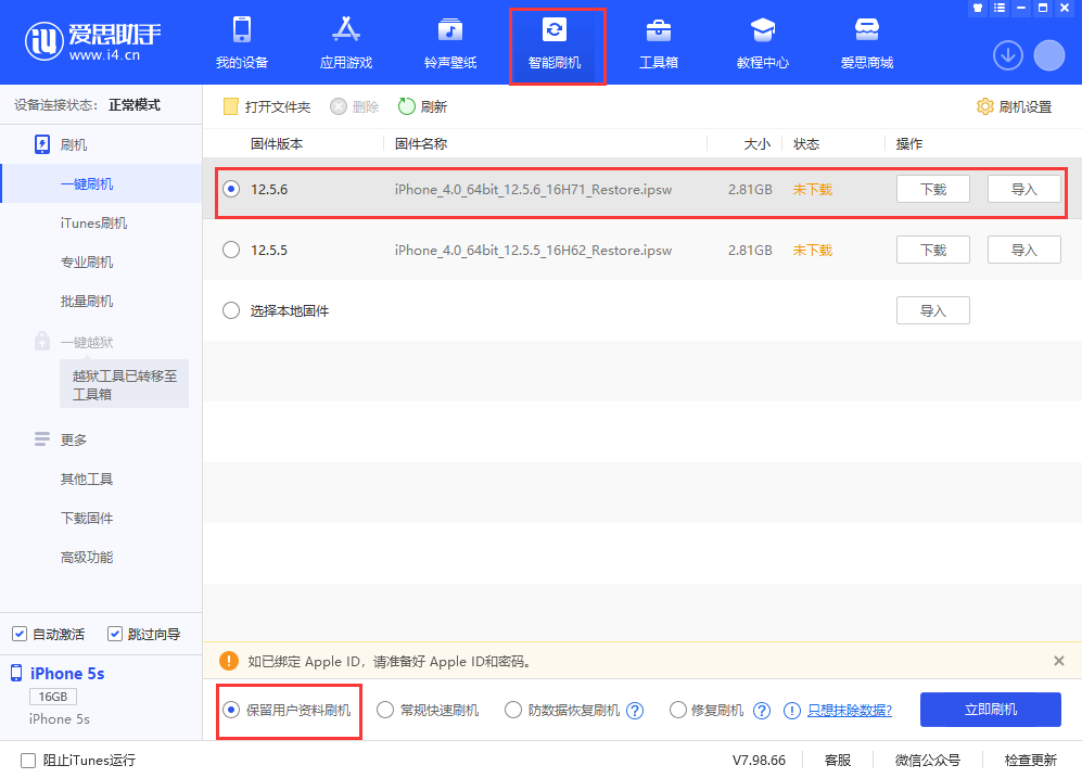 黔南苹果手机维修分享iPhone 5S、6等旧机型有必要升iOS 12.5.6吗 