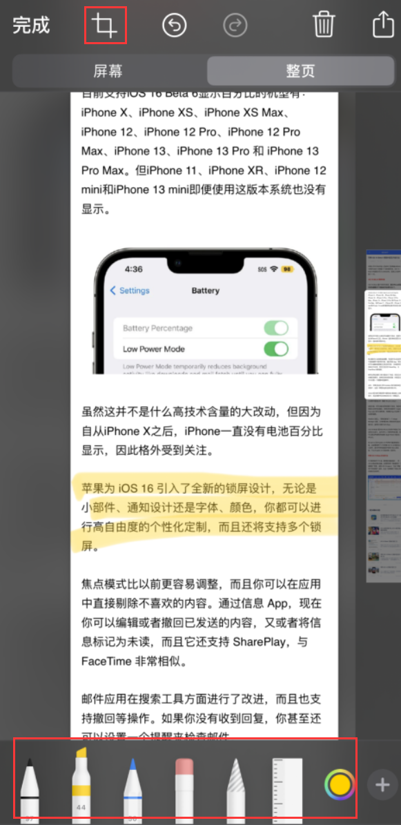 黔南苹果手机维修分享小技巧：在 iPhone 上给截屏图片做标记 