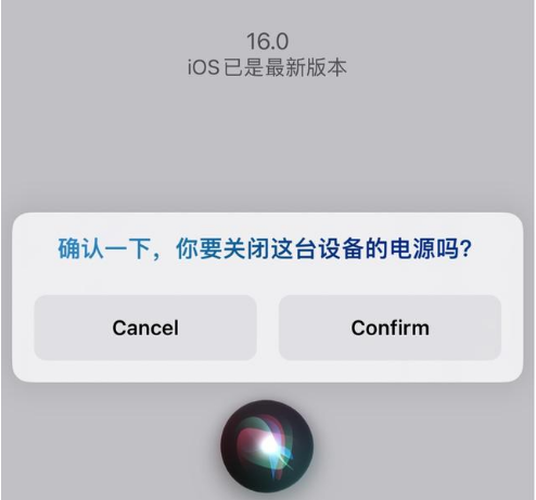 黔南苹果手机维修分享iOS 16 Beta5为什么要取消Siri语音关机功能 